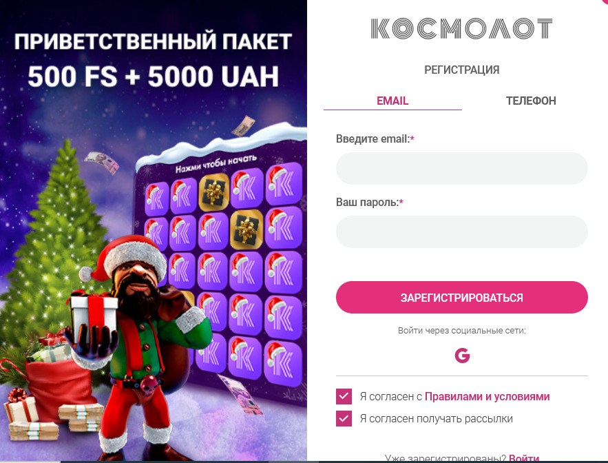 Быстрая Регистрация Космолот